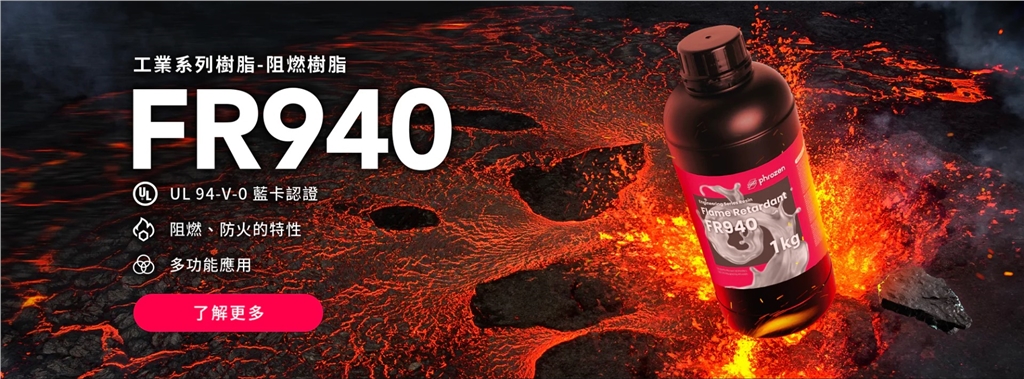 Phrozen FR940 阻燃樹脂 - 灰色
